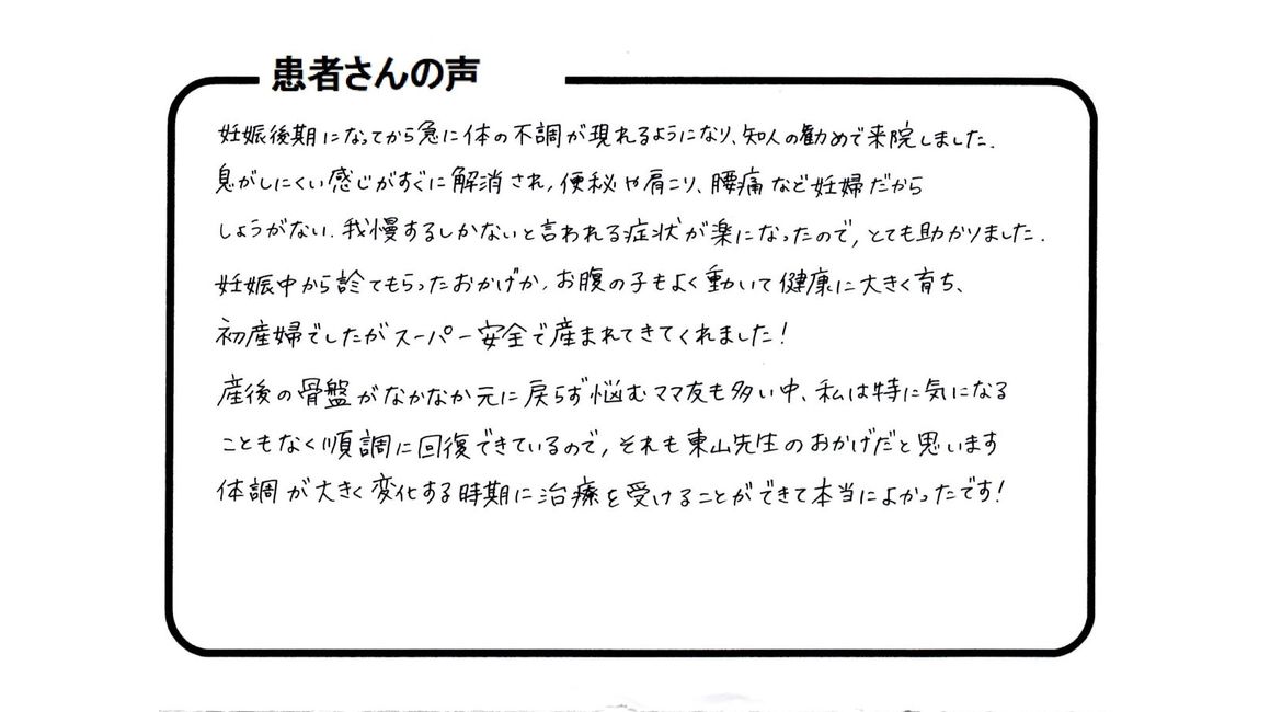 患者様の声