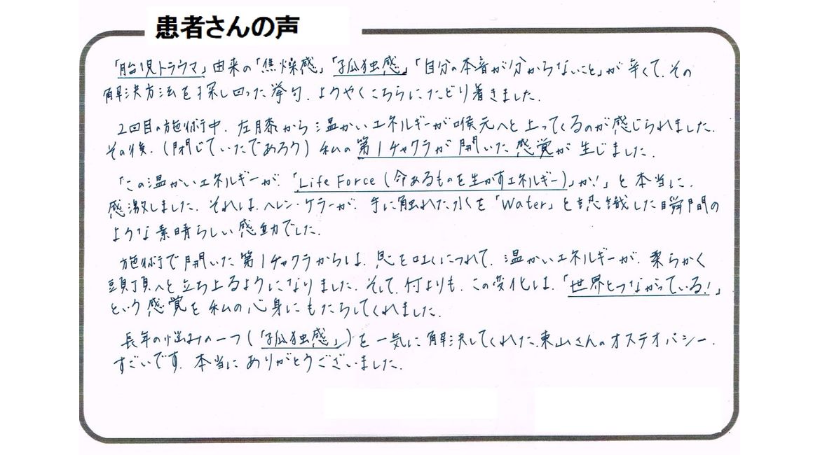 患者様の声